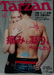 Tarzan　2007年3月14日号