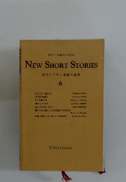 現代イギリス短篇小説集　6