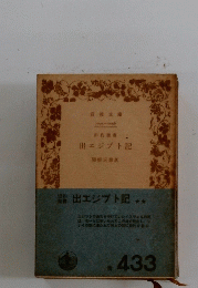 出エジプト記
