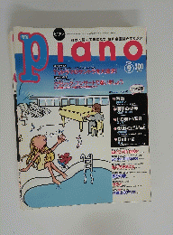 ピアノ　1997年9月号