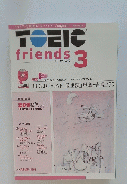 トーイックフレンズ　2004年3月号