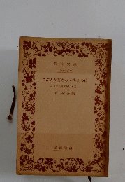 こぶとり爺さん・かちかち山 　日本の昔ばなし (1)