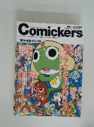Comickers　1998年2月20日 号