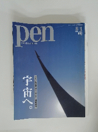 pen　with New Attitude　　2007年8月1日号