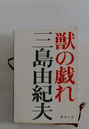 三島由紀天
