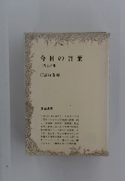今日の言葉　世界名言集