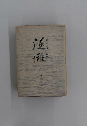 燧灘
