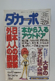 ダカーポ　1997年7月号　NO.377