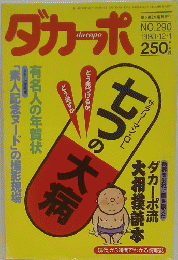 ダカーポ　1993年12月号