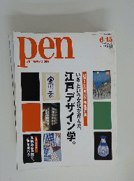 pen with New Attitude　2007年6月15日号