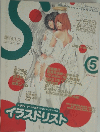 季刊エス　2004年5月号