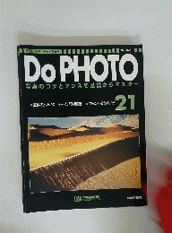 DoPHOTO　1997年10月28日号　No.21　写真のコツとセンスを基礎からマスター　　