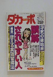 ダカーポ　1996年8月21日号　No.355