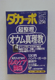 ダカーポ　dacapo　 1995年6月21日号　No.327