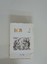 図書　2006年3月号