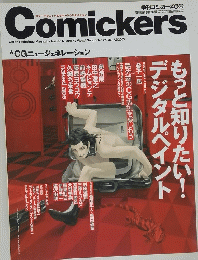 Comickers　2003年5月号