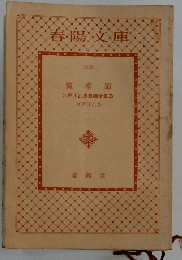 魔術師　江戸川乱歩長編全集3　　