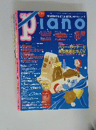 Piano　ピアノ　2005年12月号