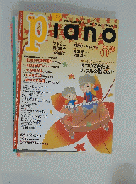 piano　ピアノ　2004年11月号