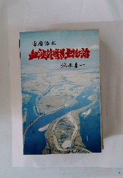宝暦治水血涙薩摩義士物語