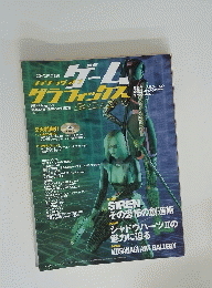 ゲームグラフィックス　2004　vol.4