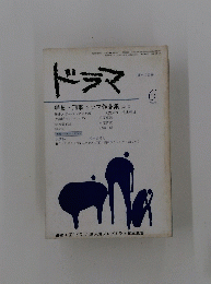ドラマ　刑事ドラマ作品集　1980年6月号