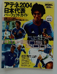 サッカーダイジェスト　2004年9月号