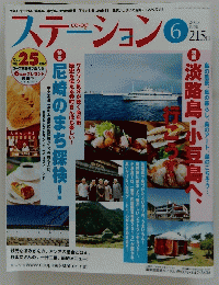 ステーション　2013年6月号