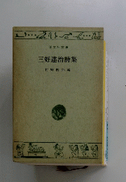 三好達治詩集