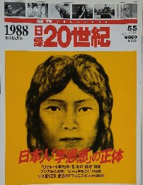 20世紀　1988年5月5日号
