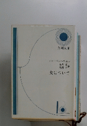 女について