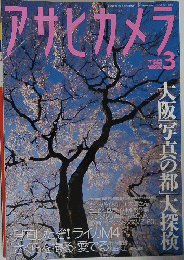 アサヒカメラ　2003年3月号