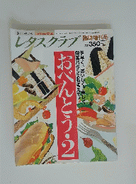 レタスクラブ　平成2年10月15日発行