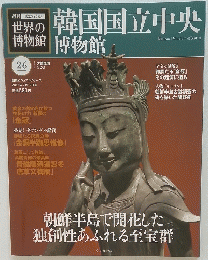 韓国国立中央