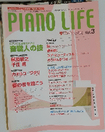 PIANO LIFE　Vol.3