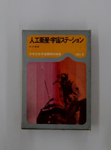 高校生のための 文章読本(本間徹夫) / 古本配達本舗 / 古本