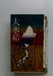  邦光史
