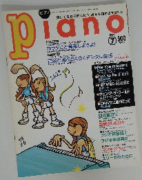 Piano　1997年7月号