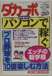 ダカーポ　1996年5月1日