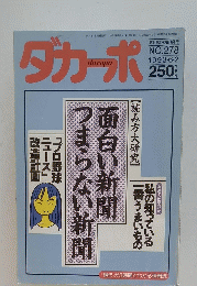 ダカーポ　1993年6月2日号　No.278