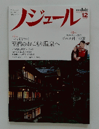 ノジュール　2014年12月号