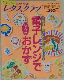 レタスクラブ　1991年6月号