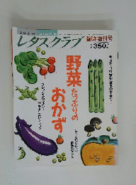 レタスクラブ　1990年5月号