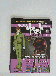 宇宙戦艦ヤマト OFFICIAL FACT FILE　17