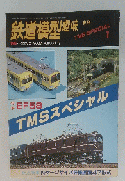 鉄道模型趣味　1984年1月号