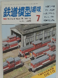 鉄道模型趣味　1984年7月号　No.445