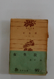 女生徒