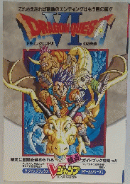 ドラゴンクエスト　6