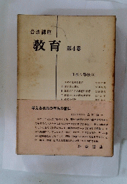 教育　4