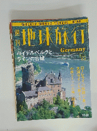 地球旅行 Germany　１９９９年7.1